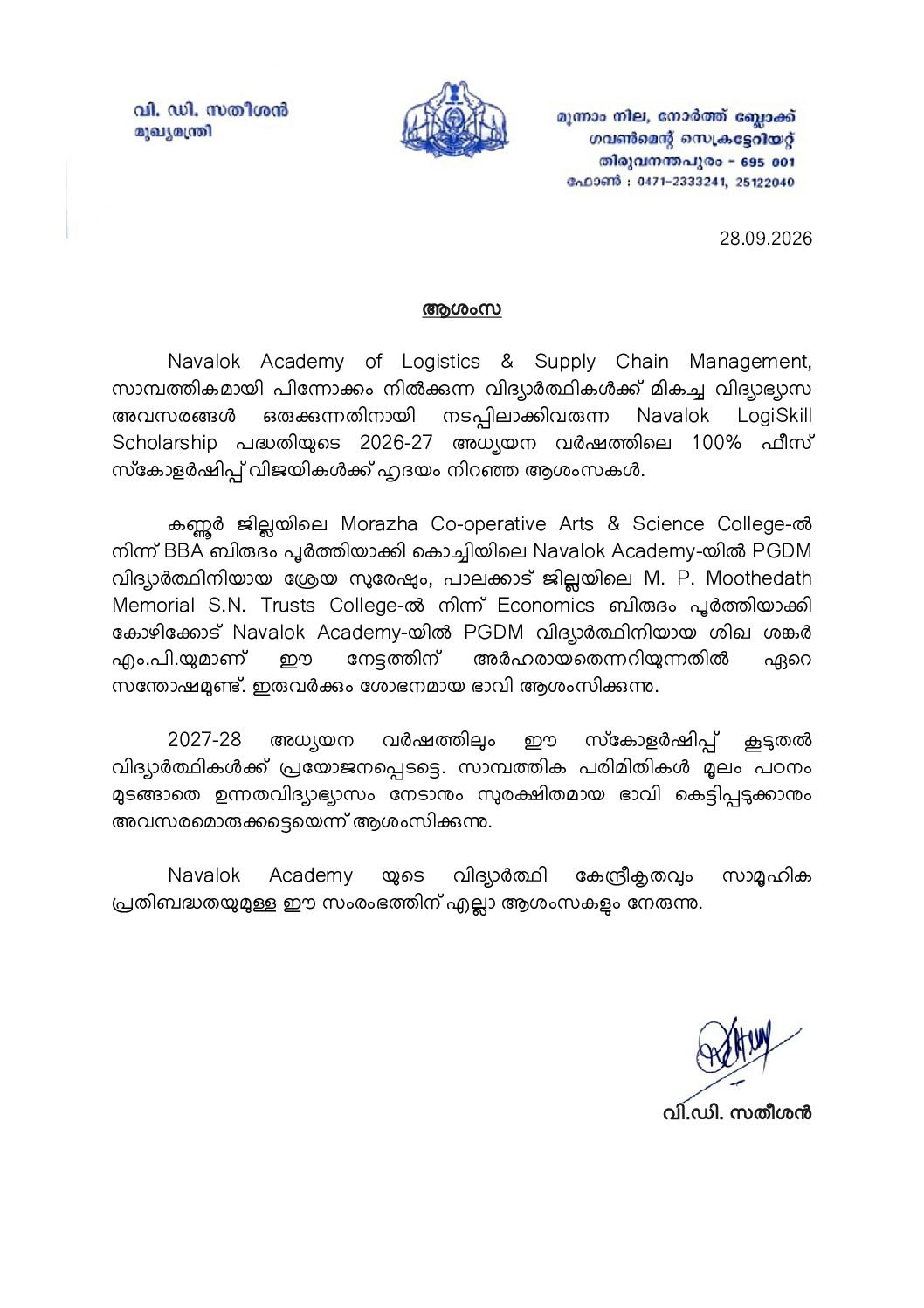 നവലോക് അക്കാദമി